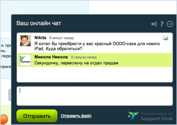Ваши клиенты оценят Support-Chat!